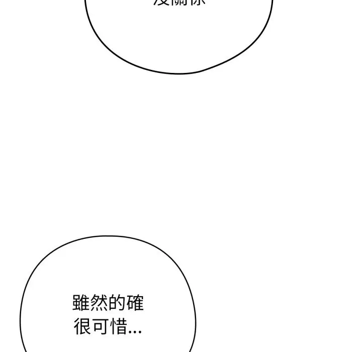 漫画《养成废角变新娘》第1话第170张图