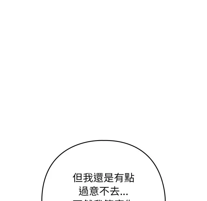 漫画《养成废角变新娘》第1话第172张图