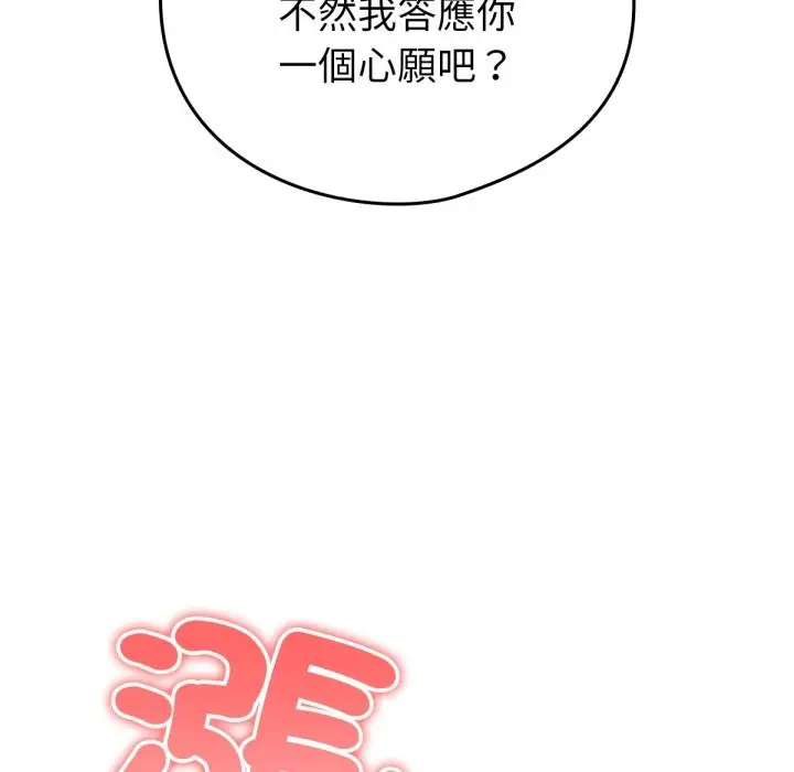 漫画《养成废角变新娘》第1话第173张图