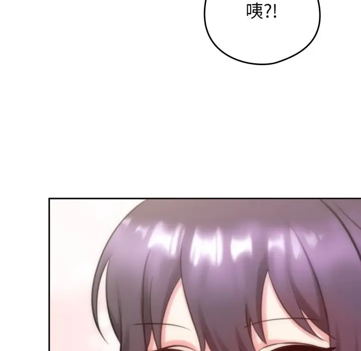 漫画《养成废角变新娘》第1话第175张图