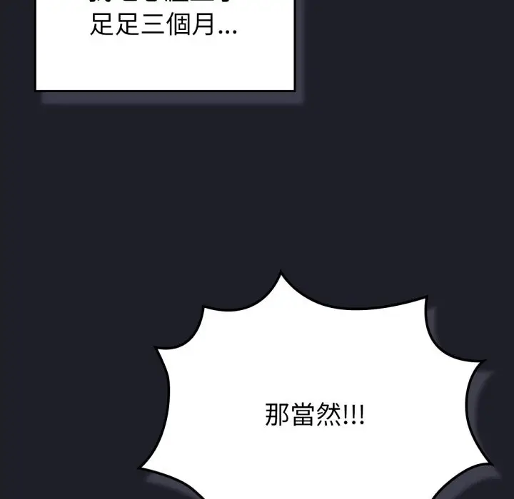 漫画《养成废角变新娘》第1话第18张图