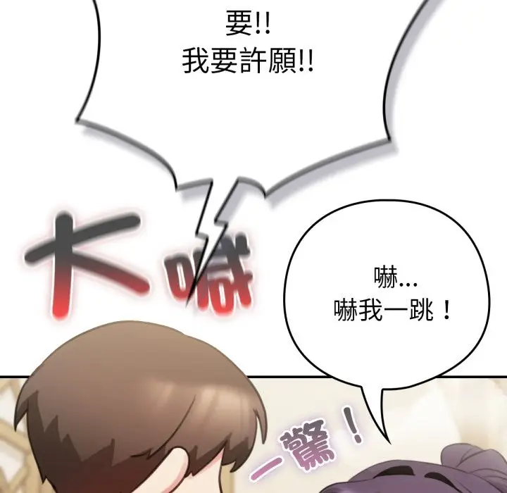 漫画《养成废角变新娘》第1话第180张图