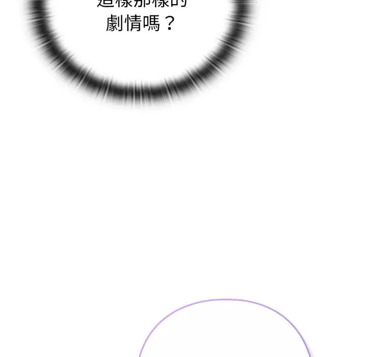 漫画《养成废角变新娘》第1话第184张图