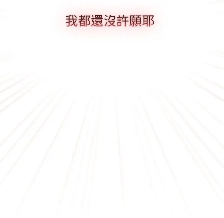 漫画《养成废角变新娘》第1话第191张图