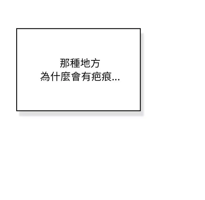 漫画《养成废角变新娘》第1话第195张图