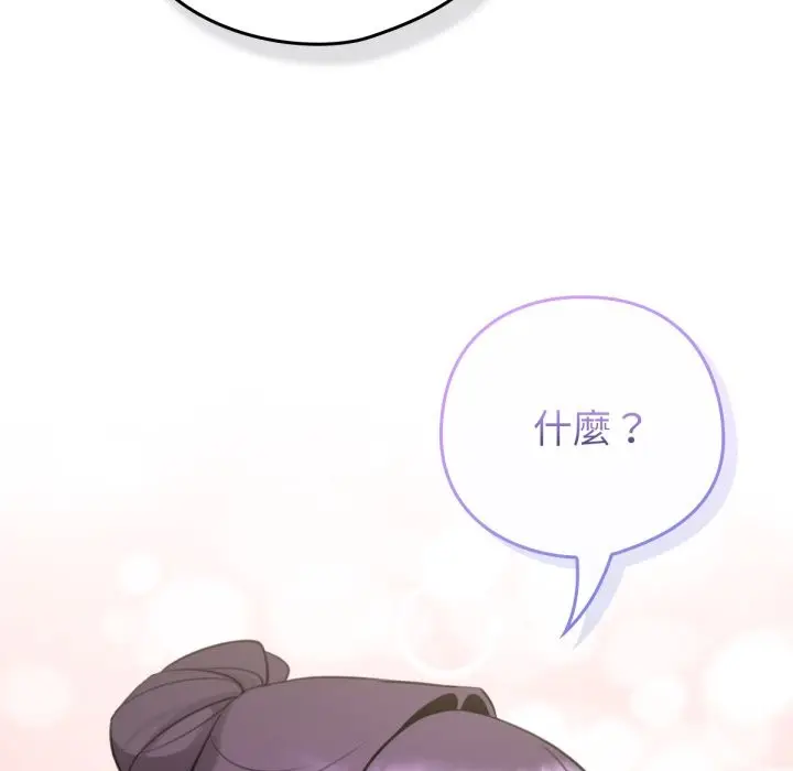 漫画《养成废角变新娘》第1话第198张图