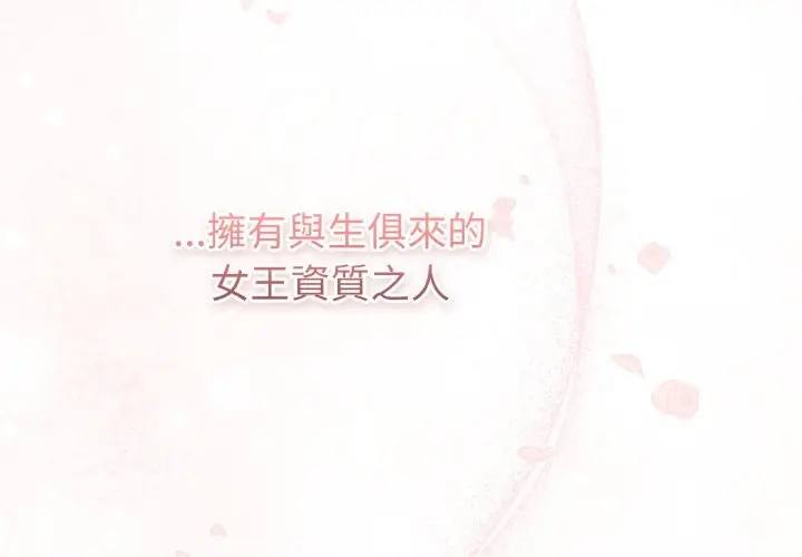 漫画《养成废角变新娘》第1话第2张图