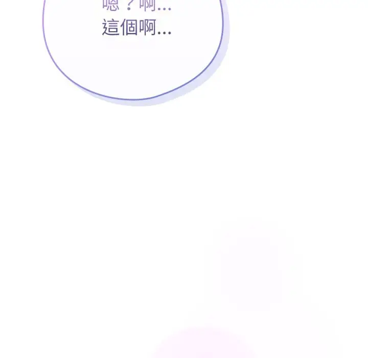 漫画《养成废角变新娘》第1话第200张图