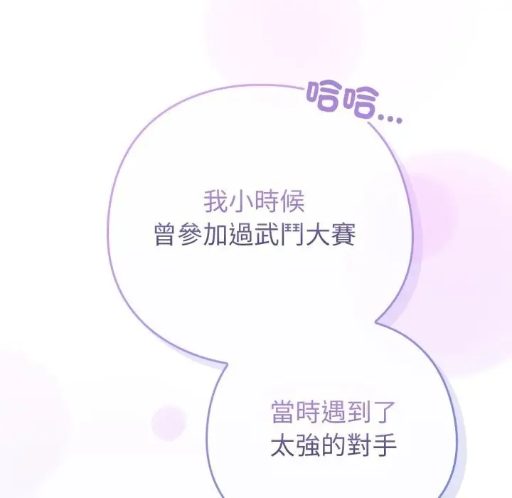 漫画《养成废角变新娘》第1话第201张图