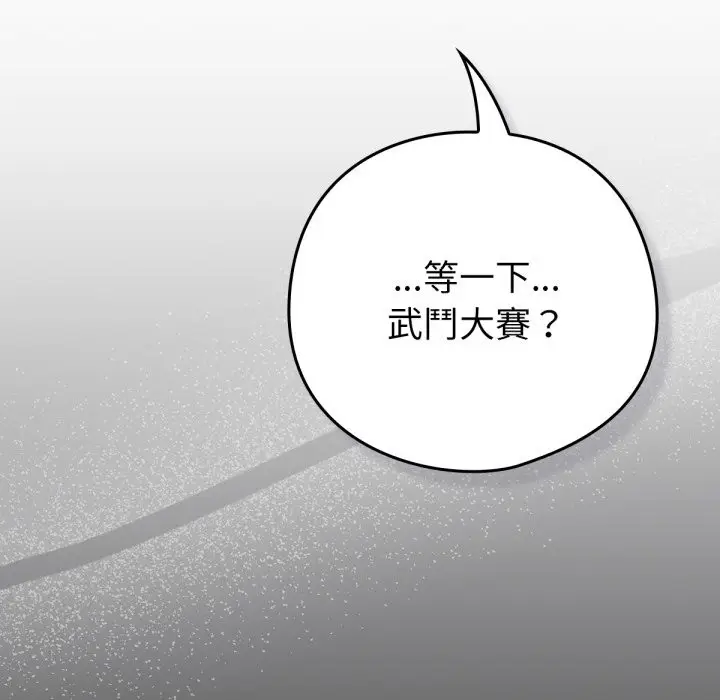 漫画《养成废角变新娘》第1话第204张图
