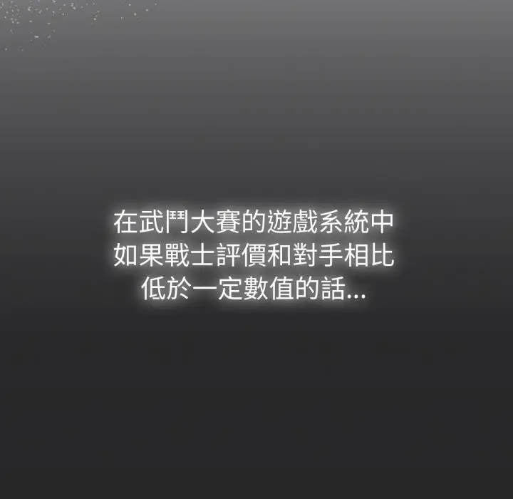漫画《养成废角变新娘》第1话第205张图