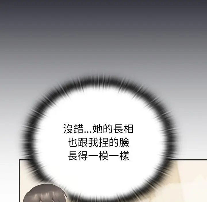 漫画《养成废角变新娘》第1话第222张图