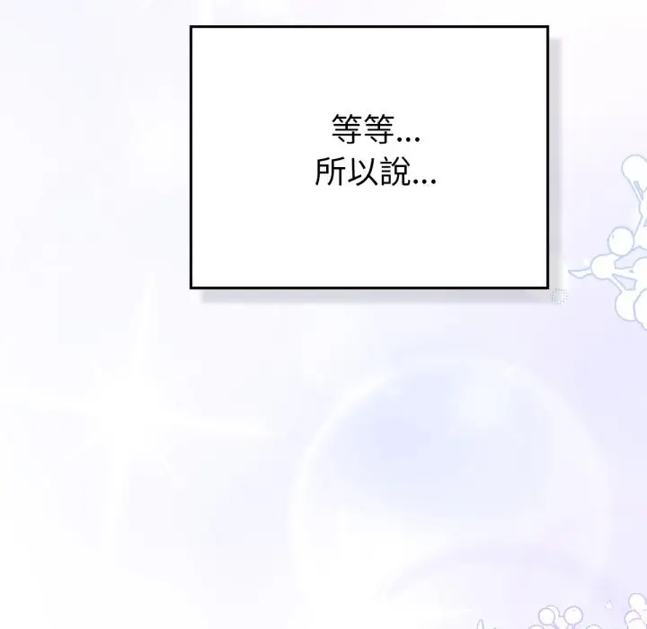 漫画《养成废角变新娘》第1话第225张图