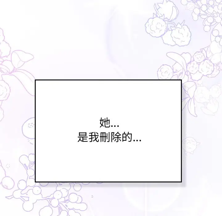 漫画《养成废角变新娘》第1话第226张图