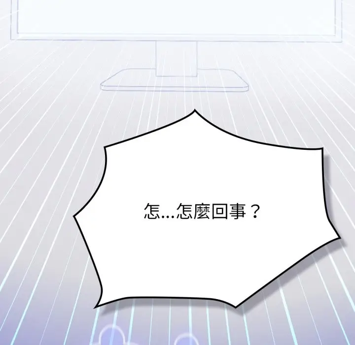 漫画《养成废角变新娘》第1话第23张图
