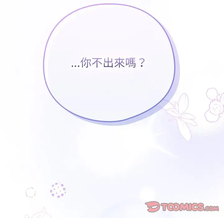 漫画《养成废角变新娘》第1话第232张图