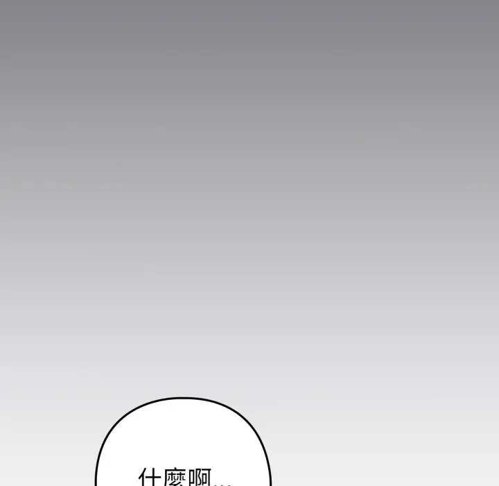 漫画《养成废角变新娘》第1话第29张图