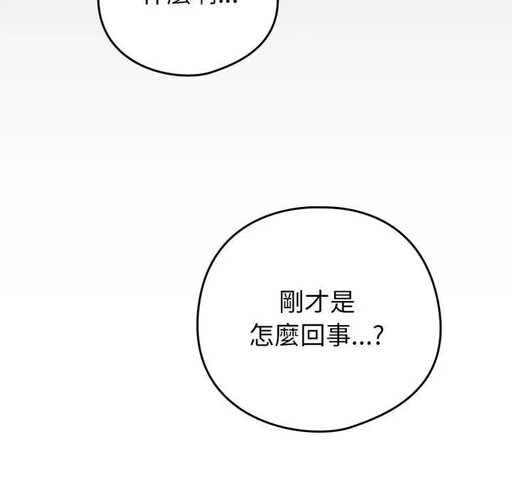 漫画《养成废角变新娘》第1话第30张图