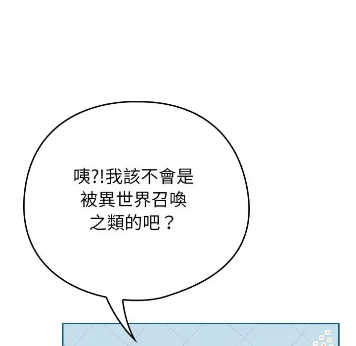 漫画《养成废角变新娘》第1话第37张图
