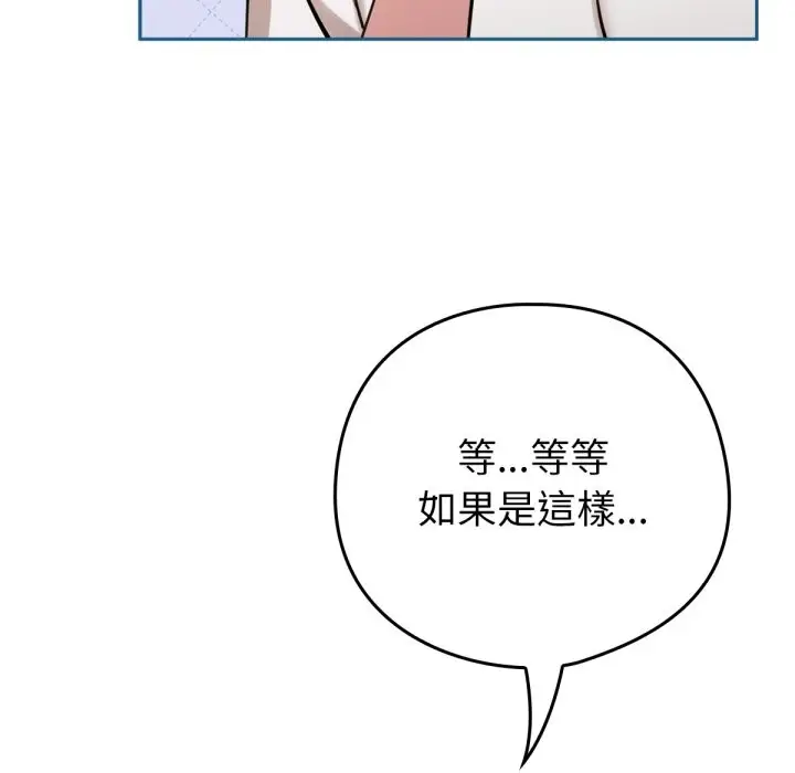 漫画《养成废角变新娘》第1话第39张图