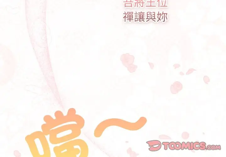 漫画《养成废角变新娘》第1话第4张图