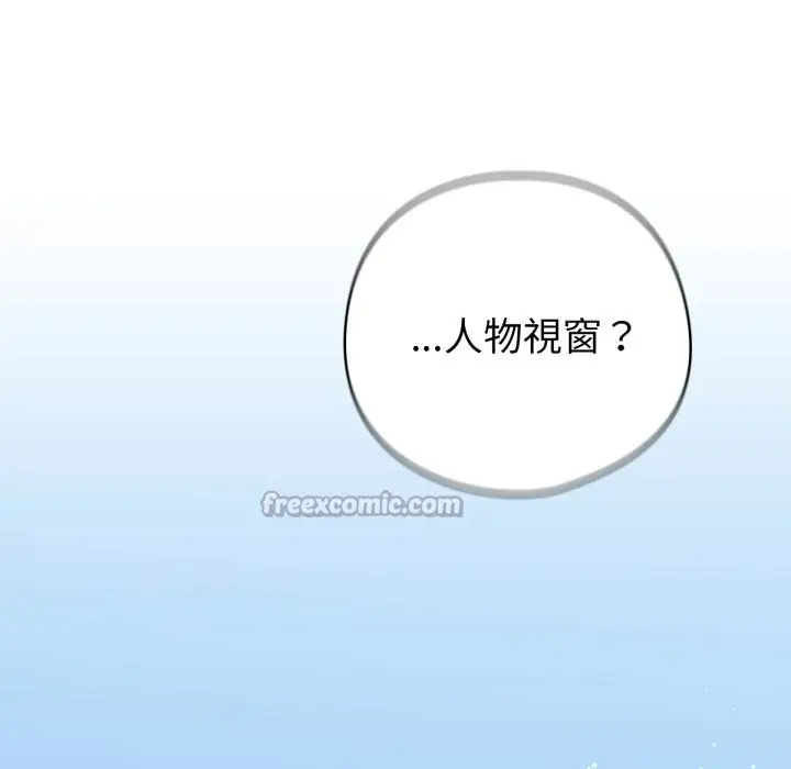 漫画《养成废角变新娘》第1话第42张图