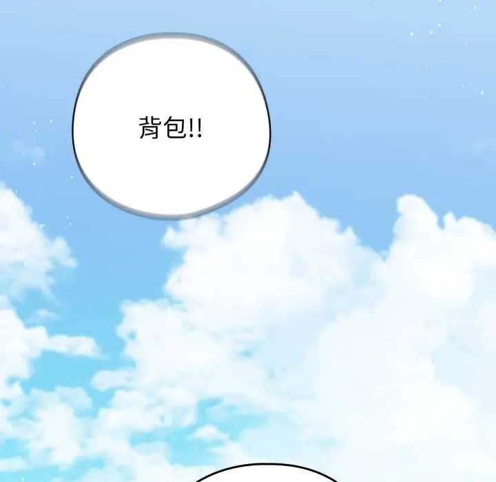 漫画《养成废角变新娘》第1话第43张图