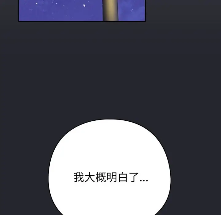 漫画《养成废角变新娘》第1话第49张图