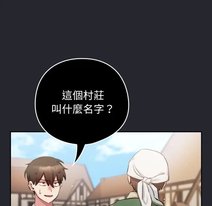漫画《养成废角变新娘》第1话第53张图