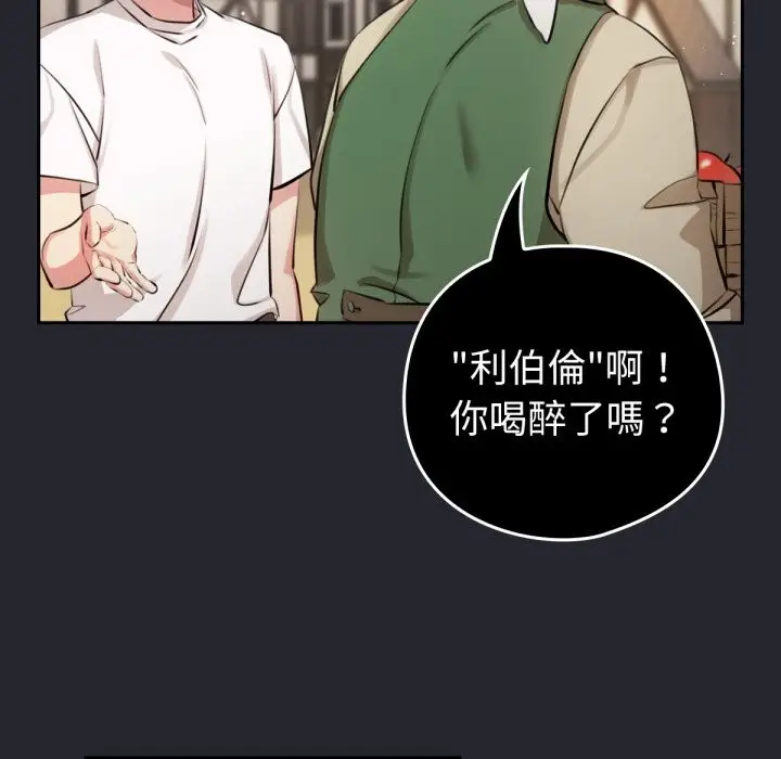 漫画《养成废角变新娘》第1话第54张图