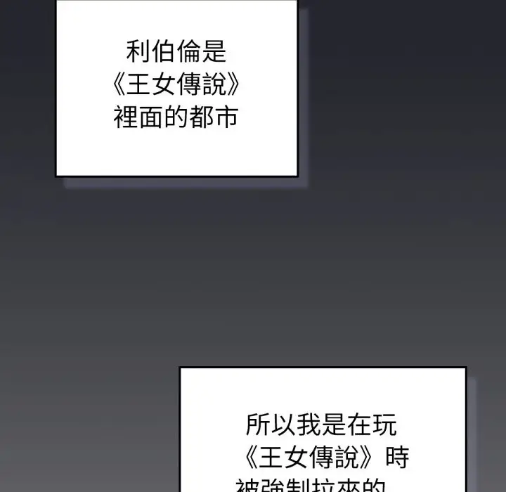漫画《养成废角变新娘》第1话第55张图