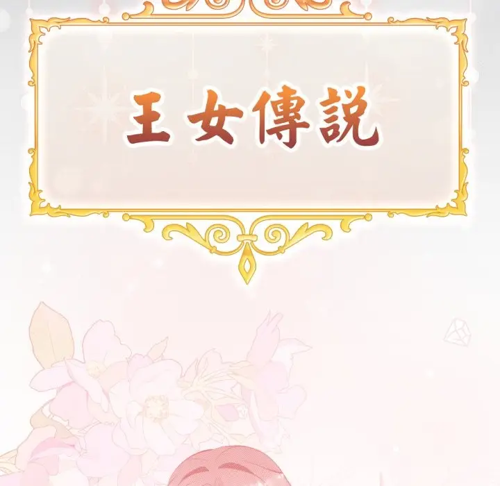 漫画《养成废角变新娘》第1话第57张图