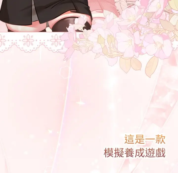 漫画《养成废角变新娘》第1话第59张图