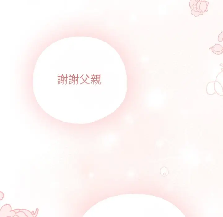 漫画《养成废角变新娘》第1话第6张图