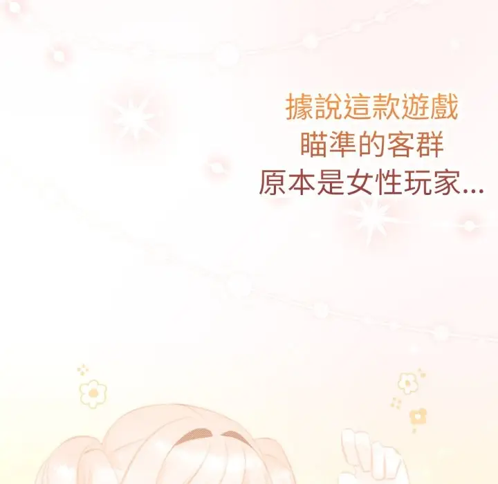 漫画《养成废角变新娘》第1话第63张图