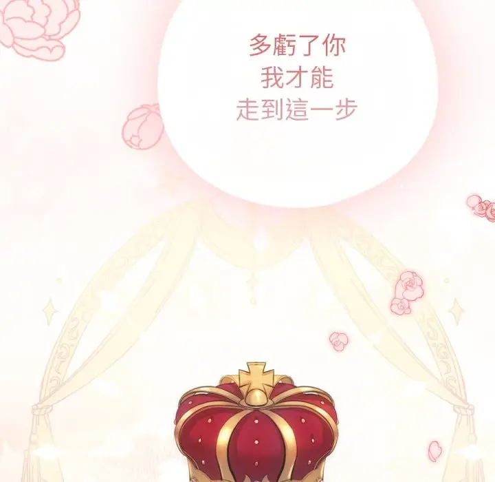 漫画《养成废角变新娘》第1话第7张图