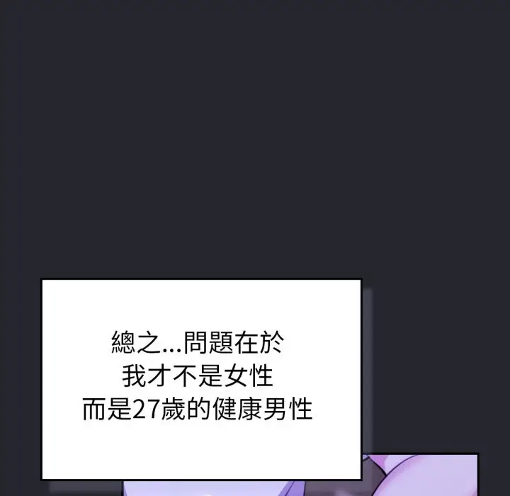 漫画《养成废角变新娘》第1话第71张图