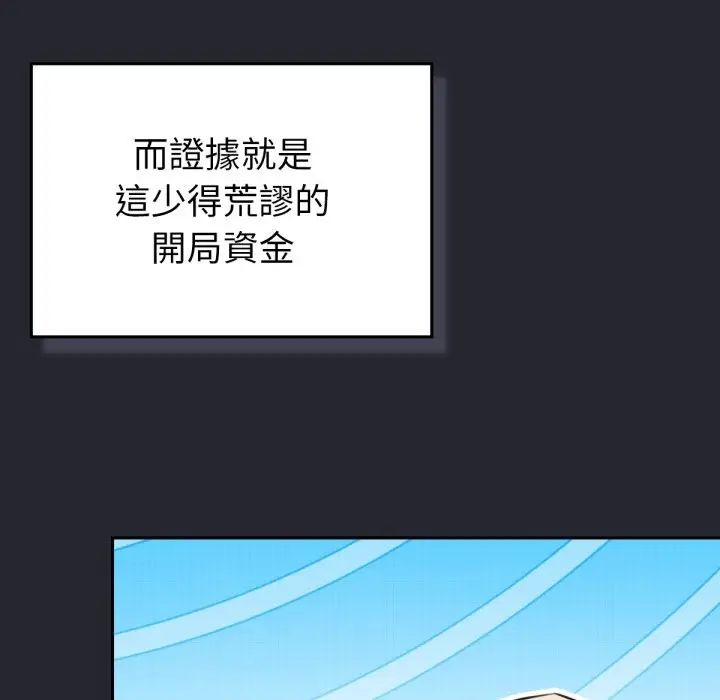 漫画《养成废角变新娘》第1话第75张图