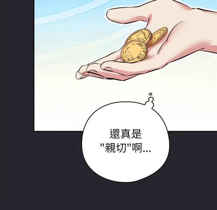 漫画《养成废角变新娘》第1话第76张图