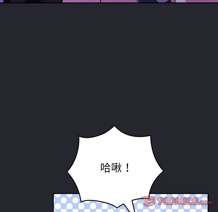 漫画《养成废角变新娘》第1话第80张图