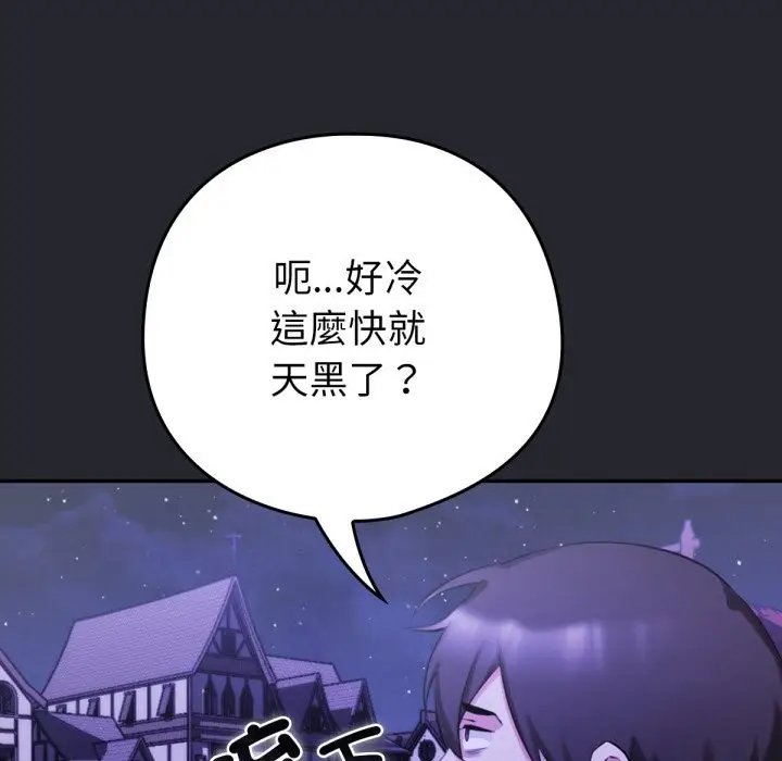 漫画《养成废角变新娘》第1话第82张图