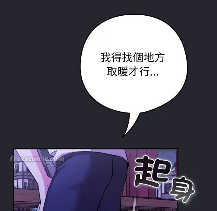 漫画《养成废角变新娘》第1话第84张图