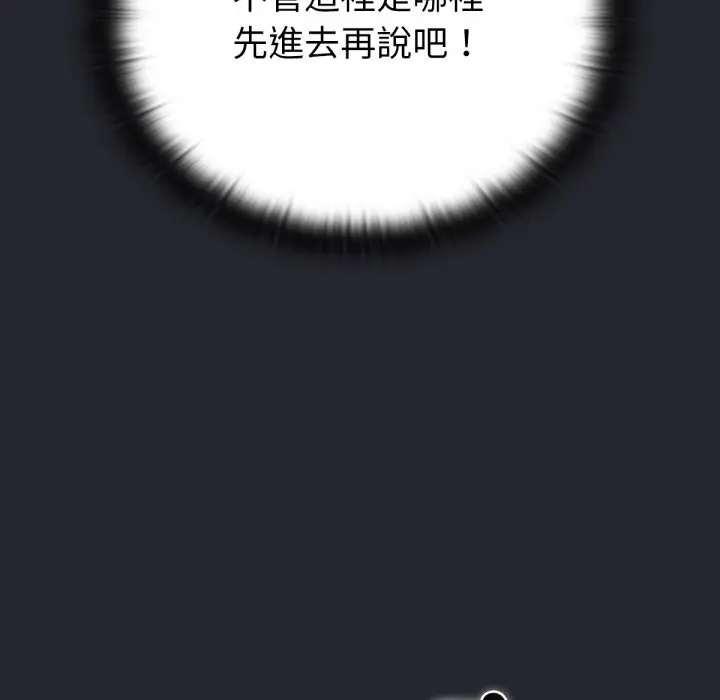 漫画《养成废角变新娘》第1话第94张图
