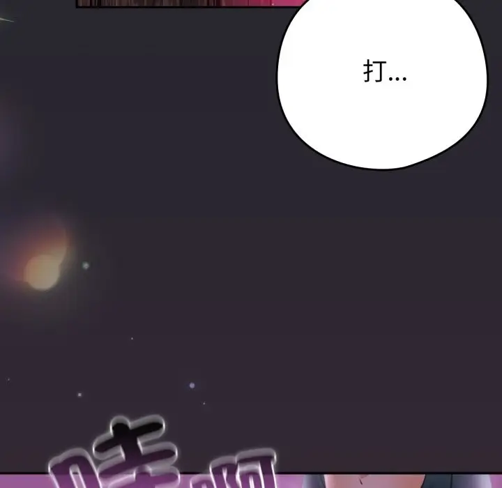 漫画《养成废角变新娘》第1话第96张图