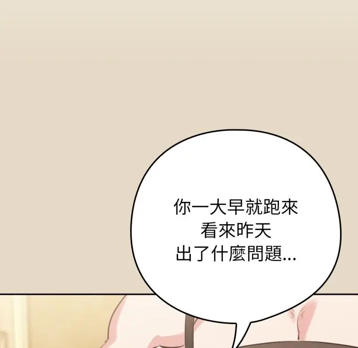 漫画《养成废角变新娘》第2话第107张图
