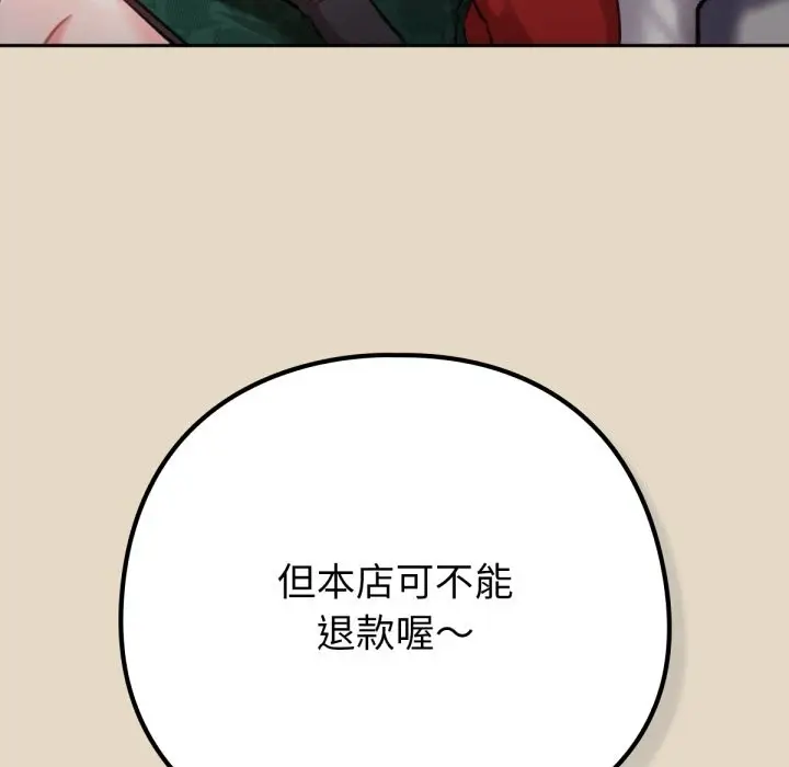 漫画《养成废角变新娘》第2话第109张图