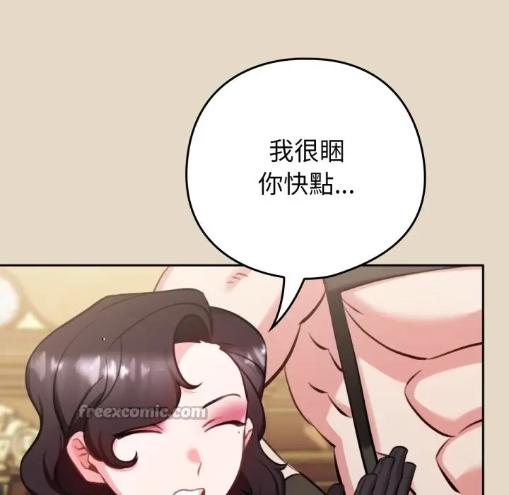 漫画《养成废角变新娘》第2话第112张图