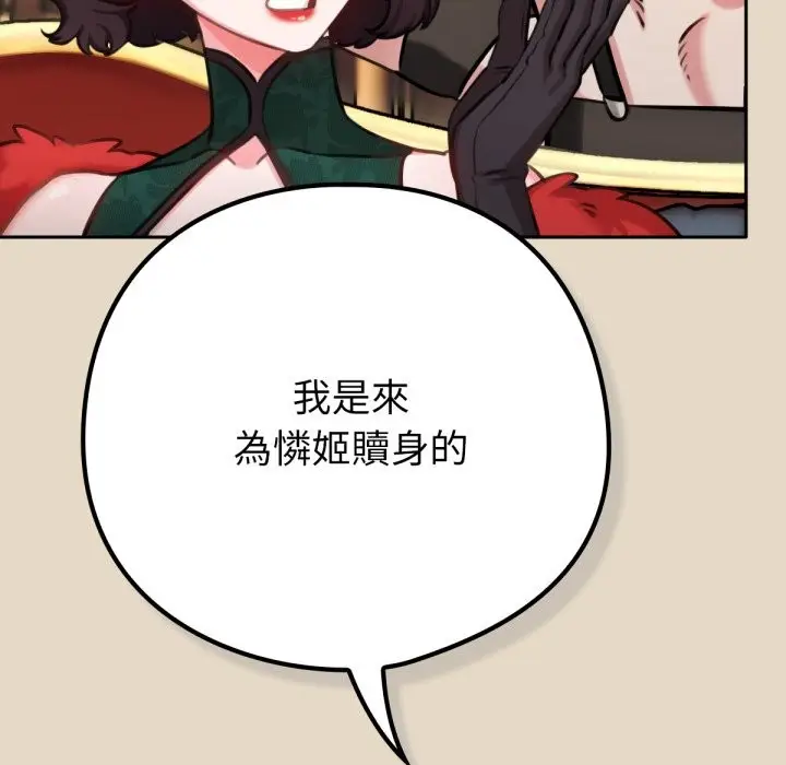 漫画《养成废角变新娘》第2话第113张图