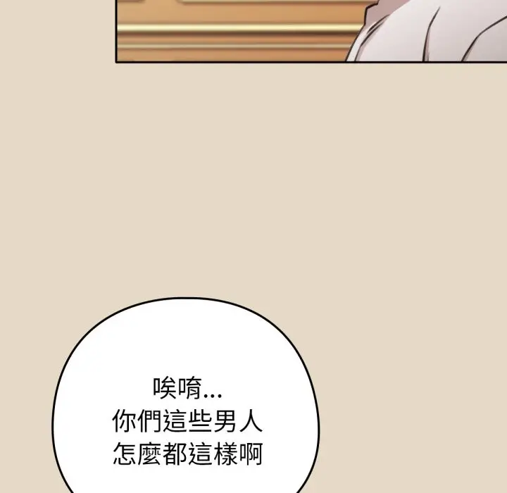 漫画《养成废角变新娘》第2话第115张图