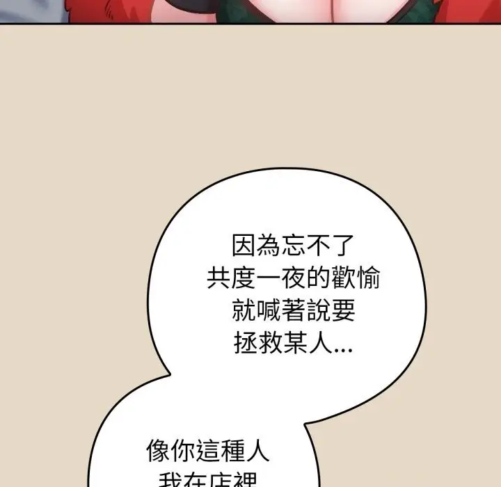 漫画《养成废角变新娘》第2话第117张图
